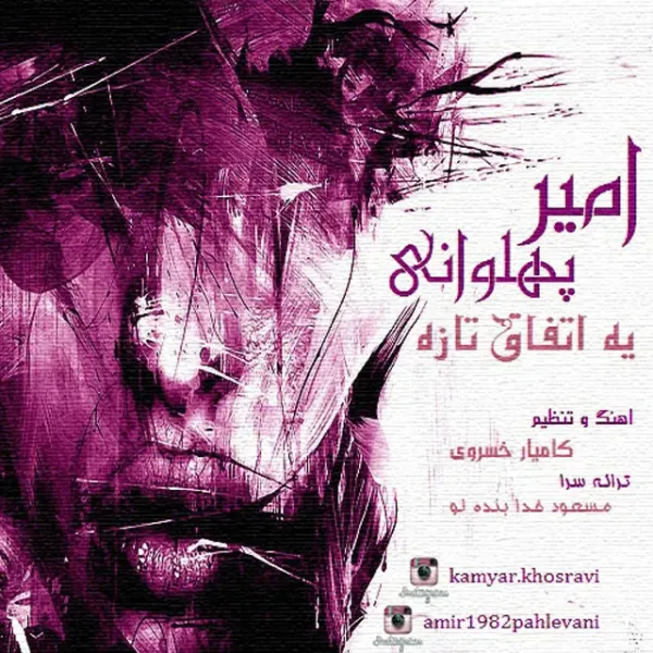 Amir Pahlevani - Ye Etefaghe Taze
