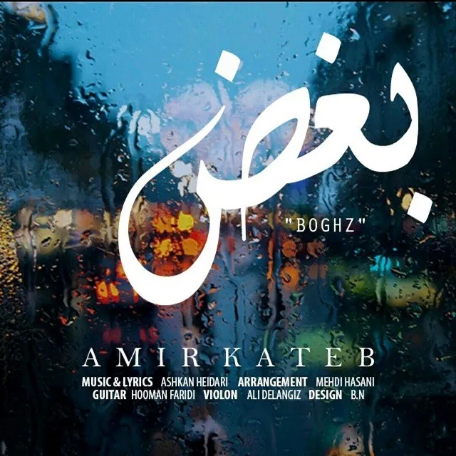Amir Kateb - Boghz