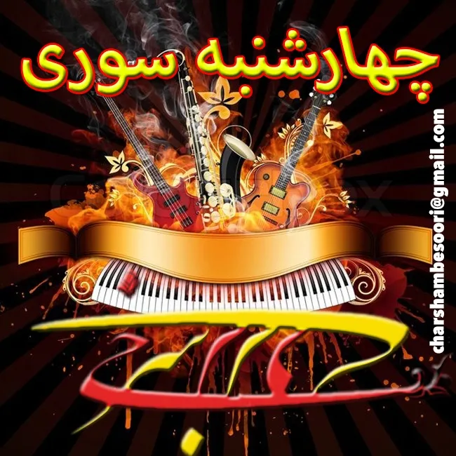 Ali Music - Char Shanbe Soori