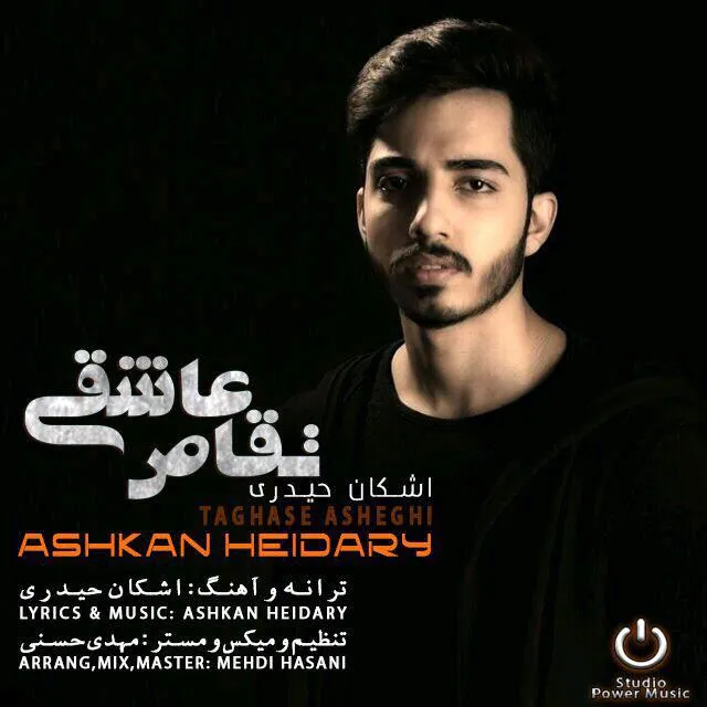 تقاص عاشقی