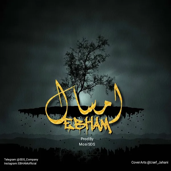 Ebham - Emsal