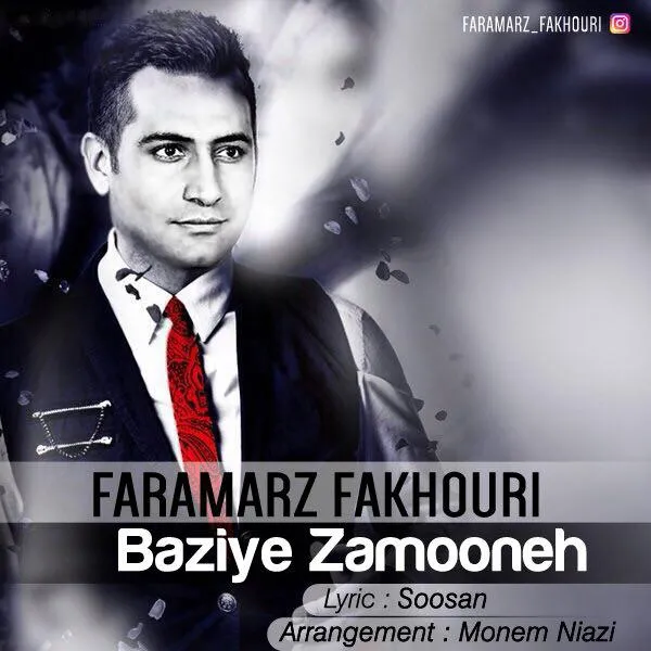 Faramarz Fakhouri - Baziye Zamooneh