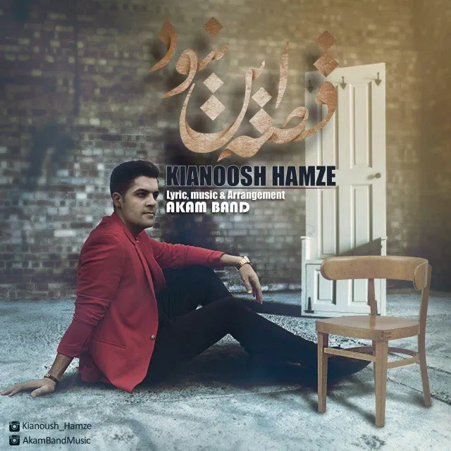 Kianoosh Hamze - Ghese In Nabood