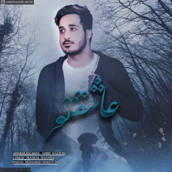 Amir Naderi - Asheghe To