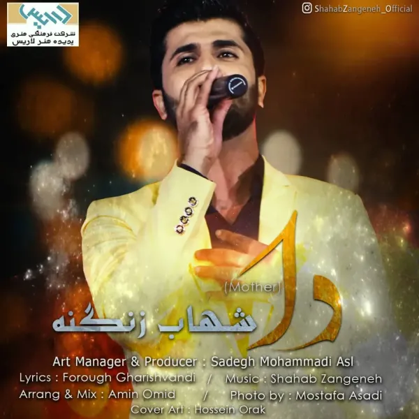 Shahab Zanganeh - Da
