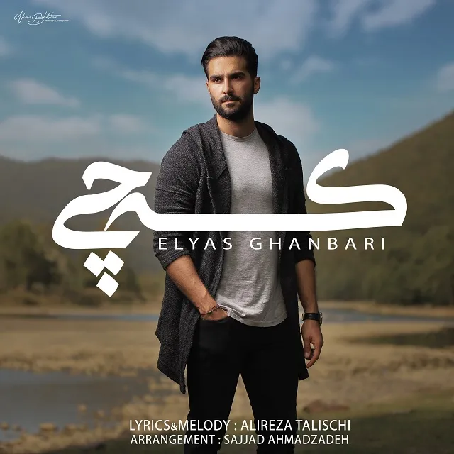 Elyas Ghanbari - Ke Chi