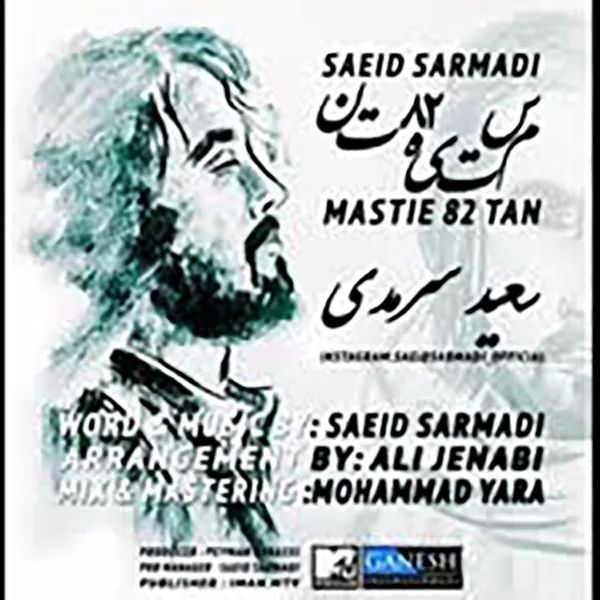 Saeid Sarmadi - Mastie Hashtado Do Tan