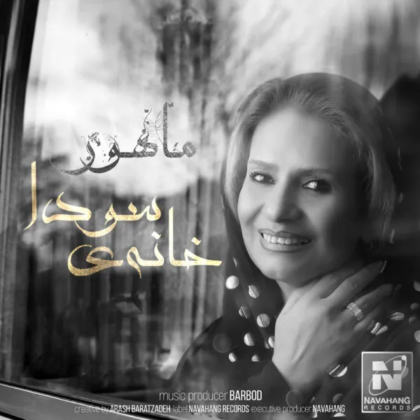 Mahour - Khaneye Soda