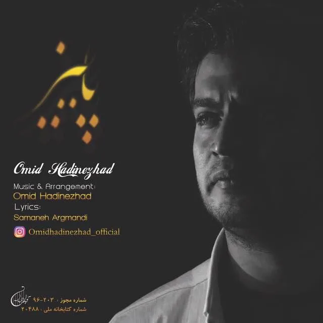 پاییز