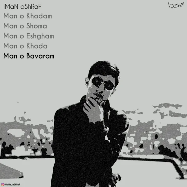 Iman Ashraf - Man o Shoma