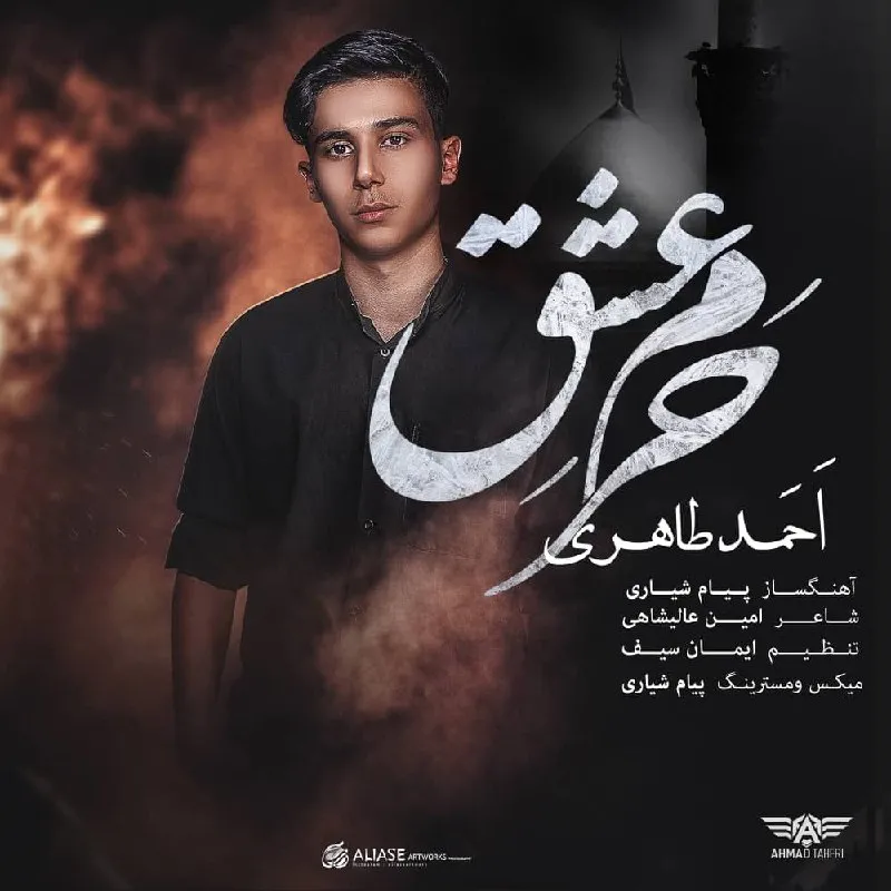 Ahmad Taheri - Harame Eshgh