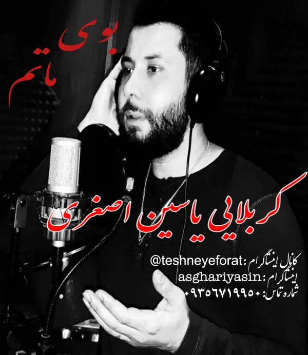 Yasin Asghari - Boye Matam