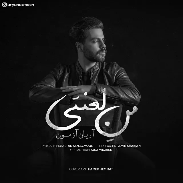 Aryan Azmoon - Mane Lanati
