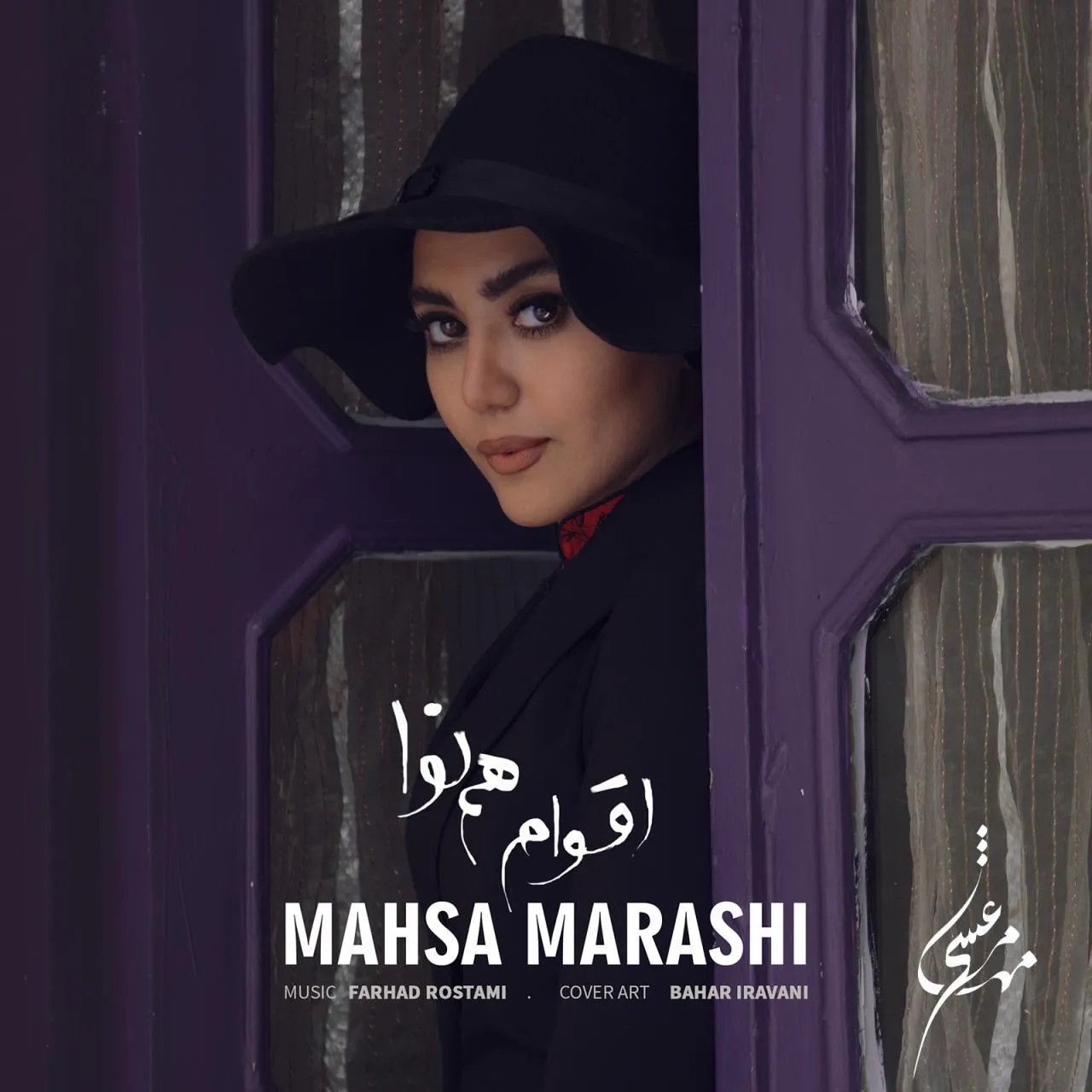 Mahsa Marashi - Aghvame Hamnava