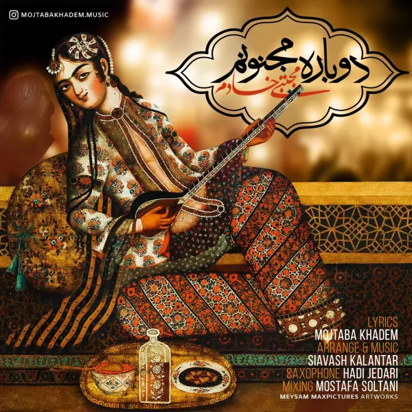 Mojtaba Khadem - Dobare Majnoonam