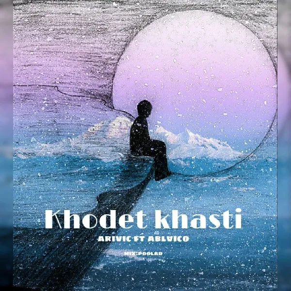 خودت خواستی