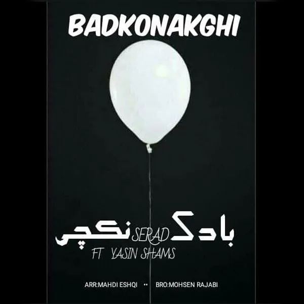 بادکنکچی