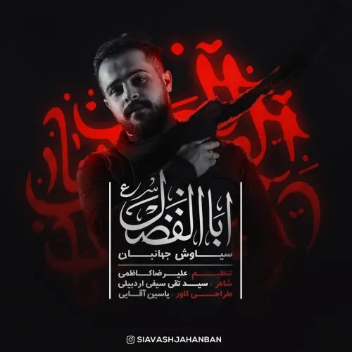اباالفضل