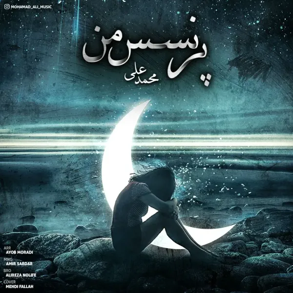 پرنسس من
