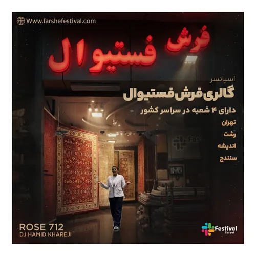 رز ۷۱۲