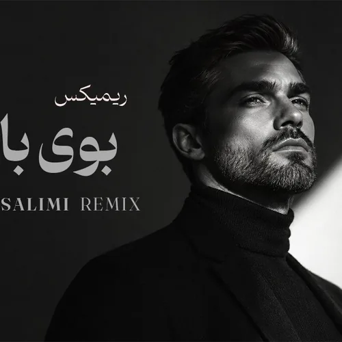 بوی باروون