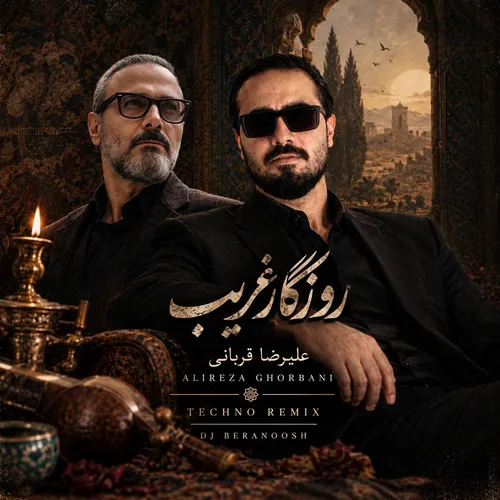 روزگار غریب ریمیکس
