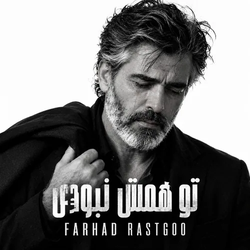 تو همش نبودی
