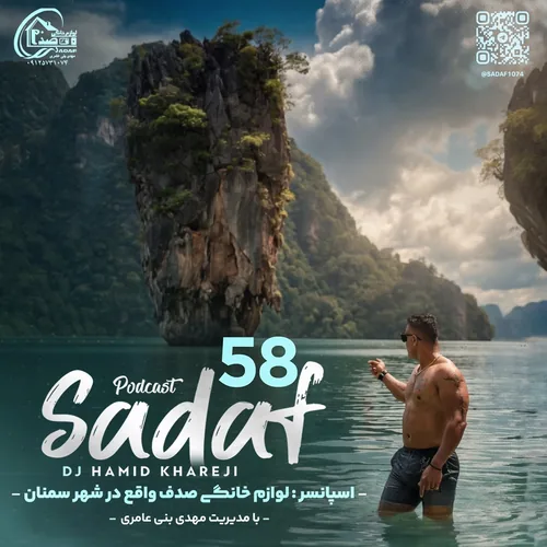 صدف ۵۸
