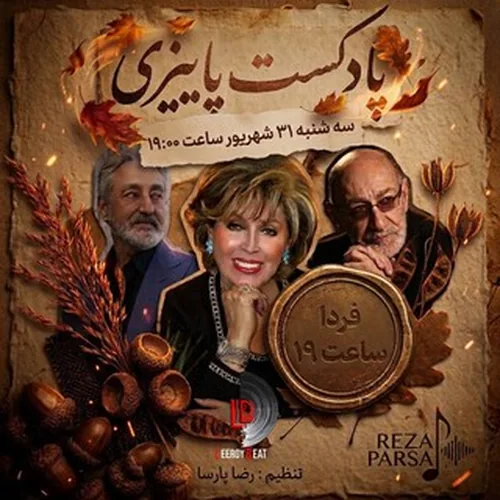 پادکست پاییز  ۱